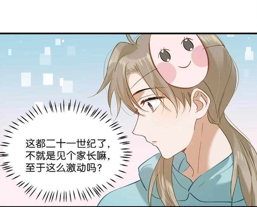 我和我对家漫画,100 现在掉马了完蛋了啊啊啊啊！+100话啦！2图