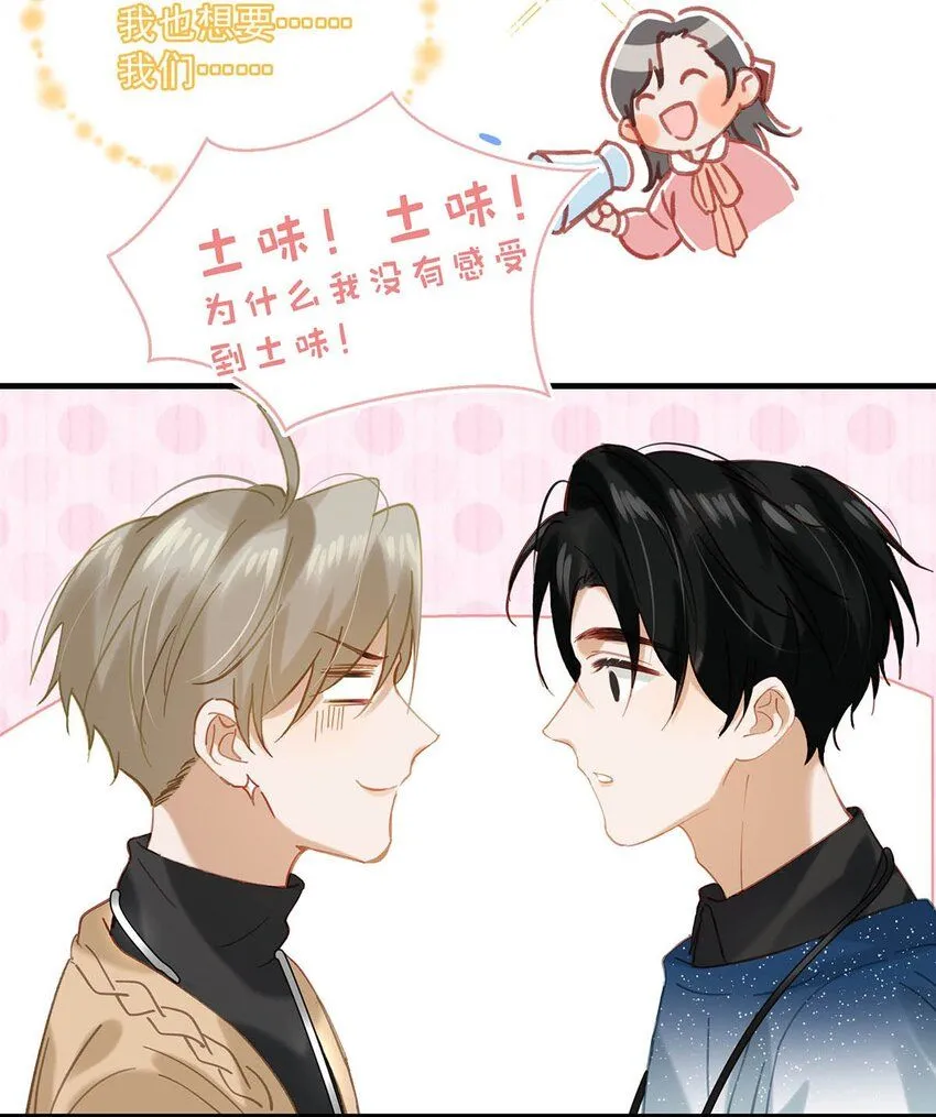 我和我对家漫画,090 心动得想要亲亲了？2图