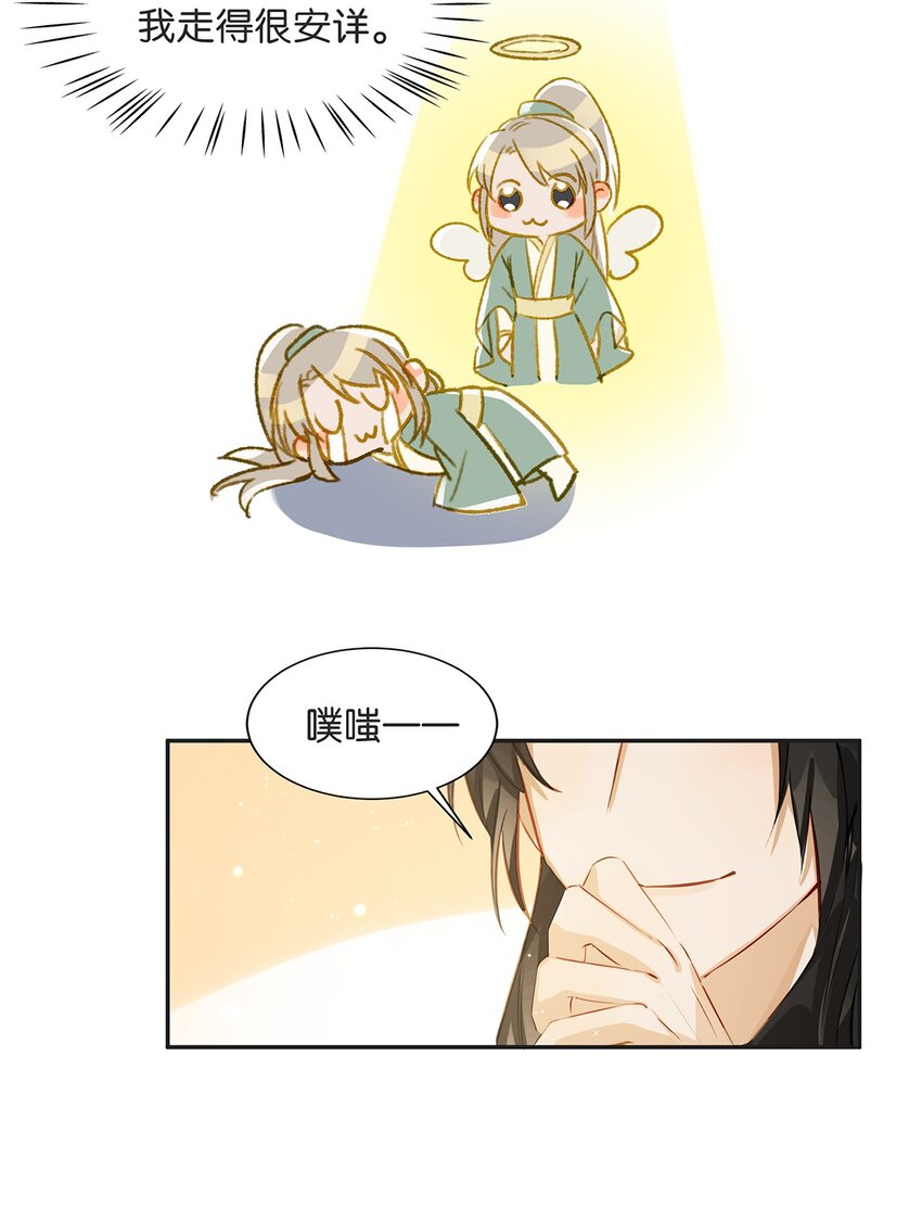 我和我对家漫画,003 砖红色，配我！2图