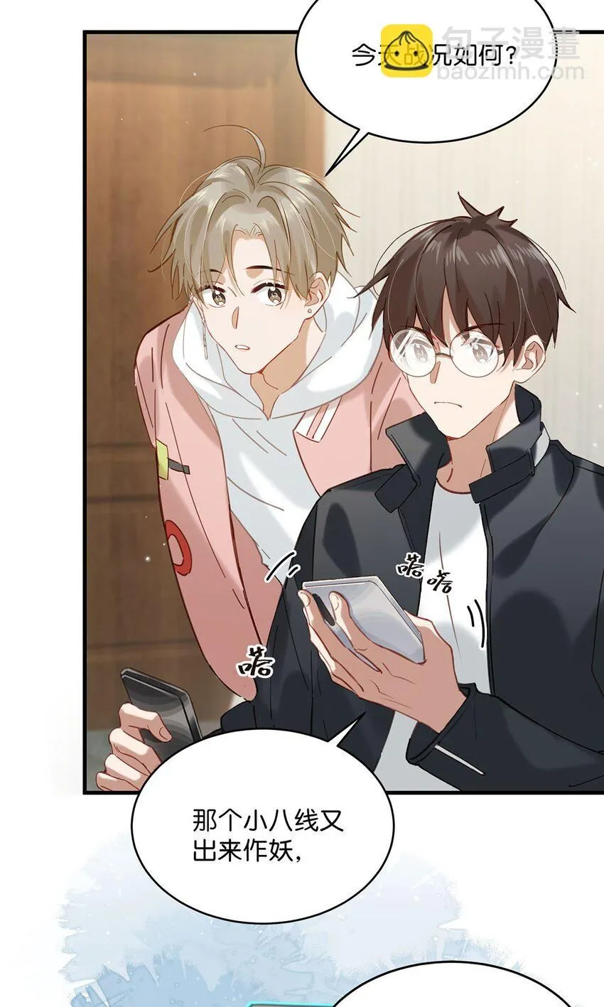 我和我对家漫画,087 万一他因此不要我了，可怎么办。1图