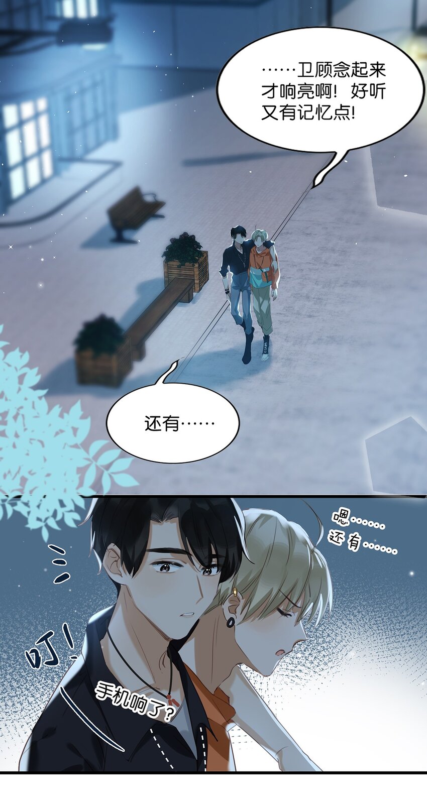 我和我对家漫画,013 顾卫建交1图