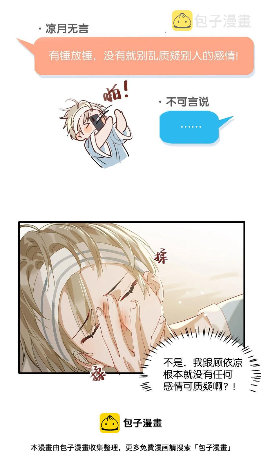我和我对家漫画,043 被我自己的CP群踢了？！1图
