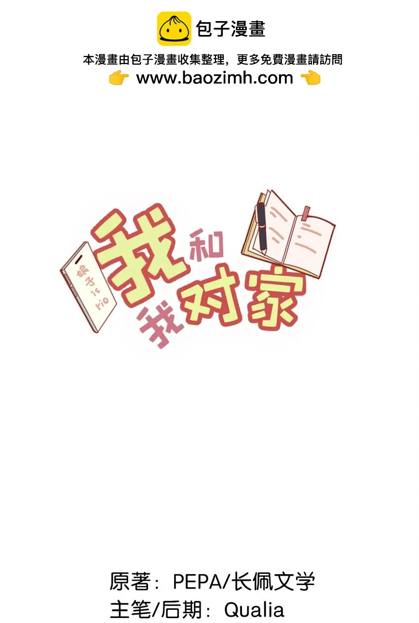 我和我对家漫画,082 你怎样都好看。2图