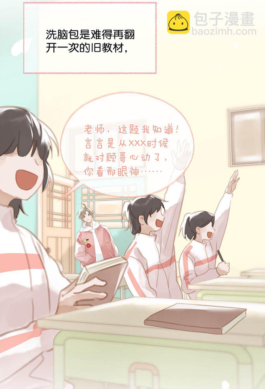 我和我对家漫画,081 娘子高中1图