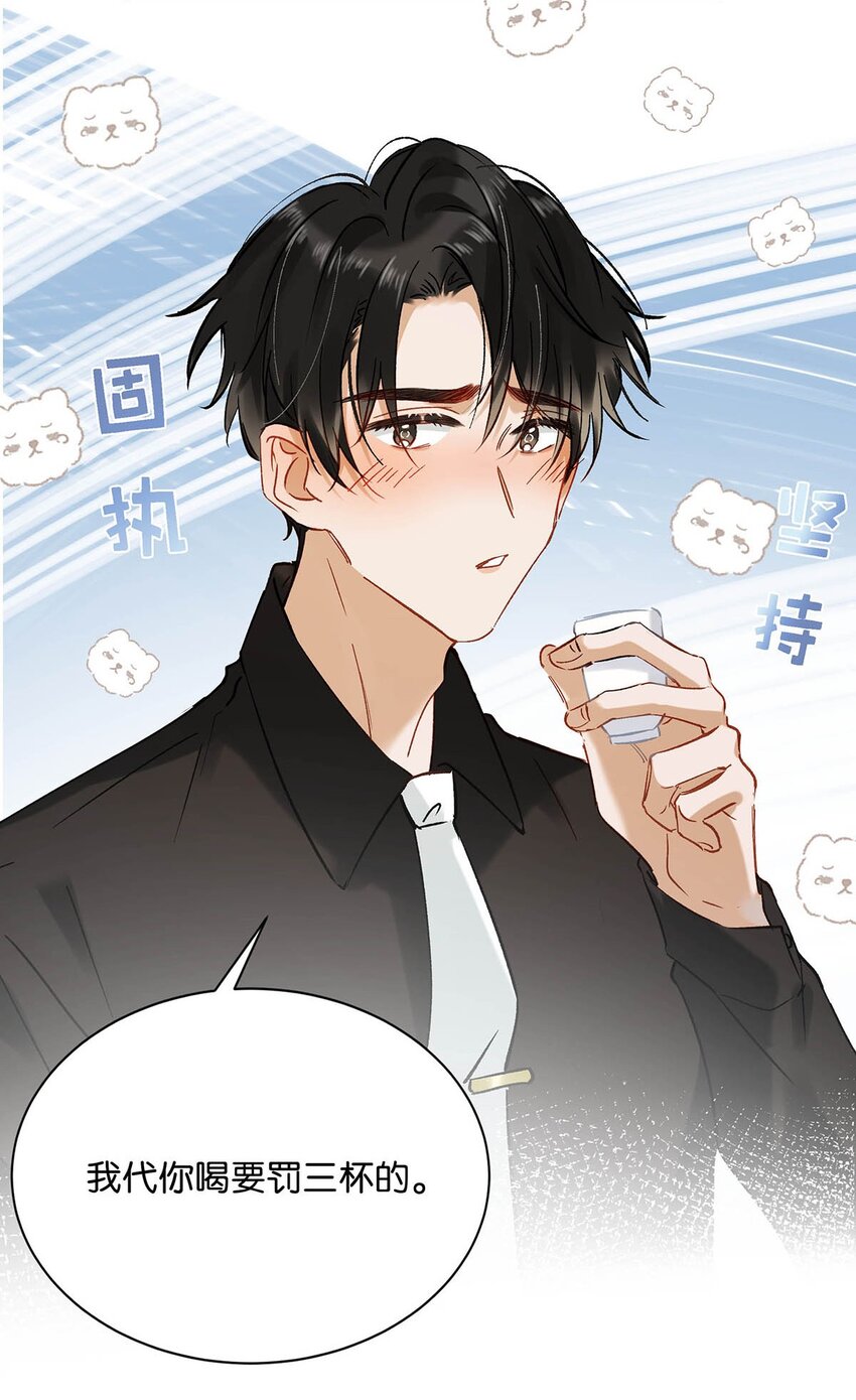 我和我对家漫画,071 爱情这杯酒，谁喝都得醉。2图
