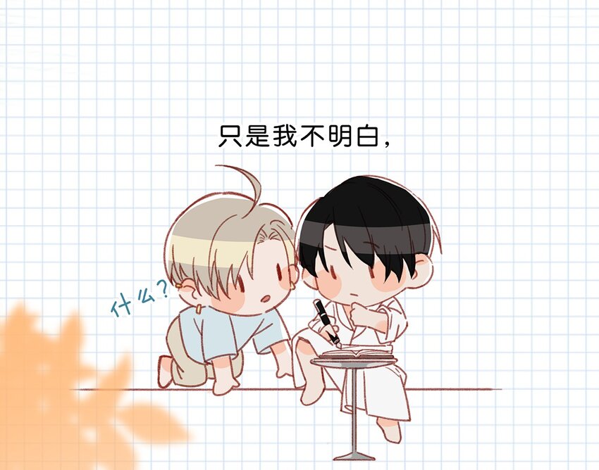 我和我对家漫画,015 依凉日记21图