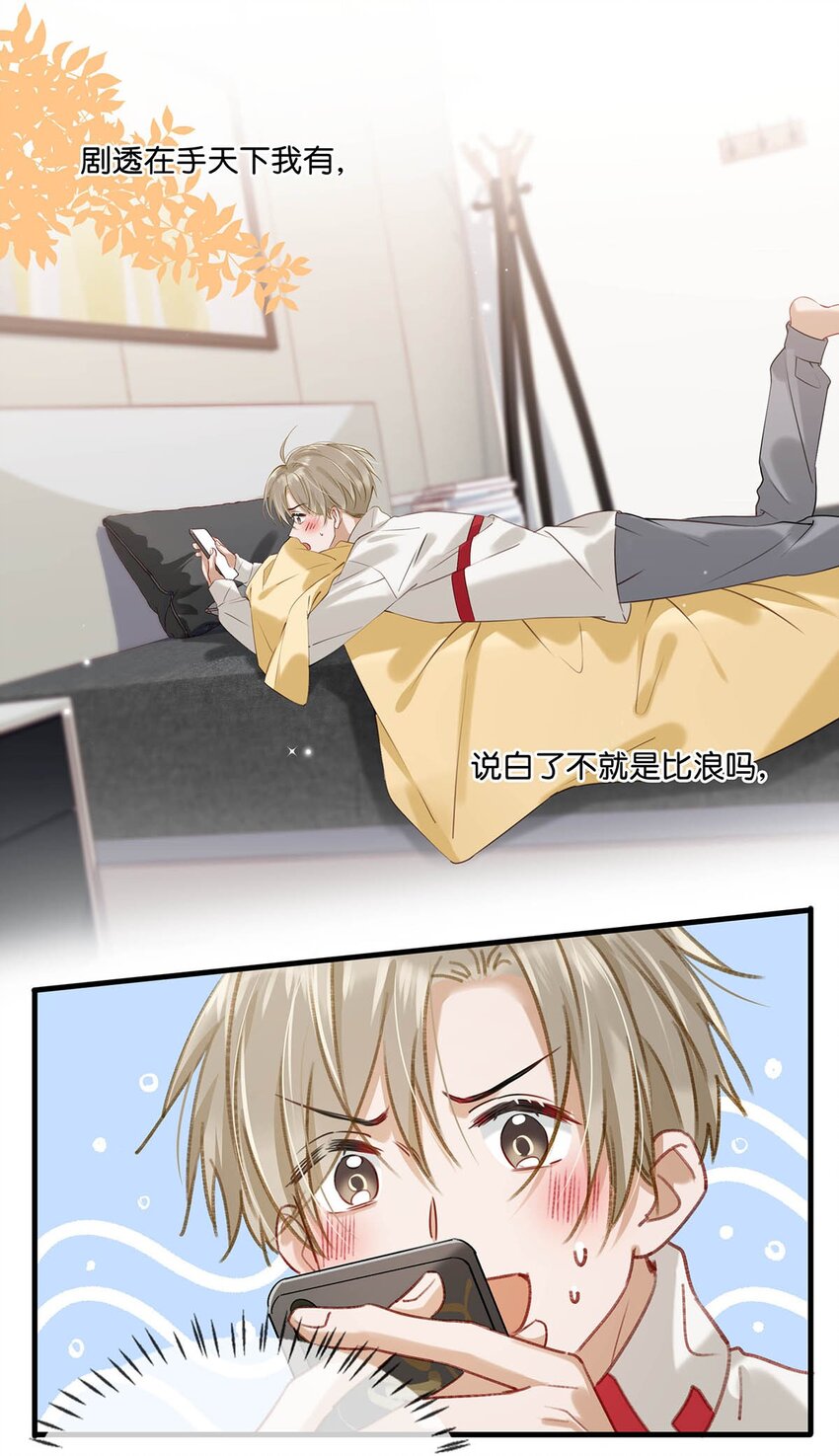 我和我对家漫画,058 直男最无法抵抗的鸭子坐。2图