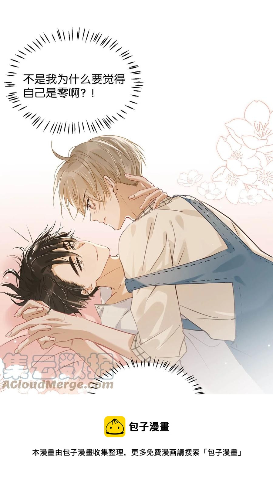 我和我对家漫画,053 我有依了，顾依凉的依。1图