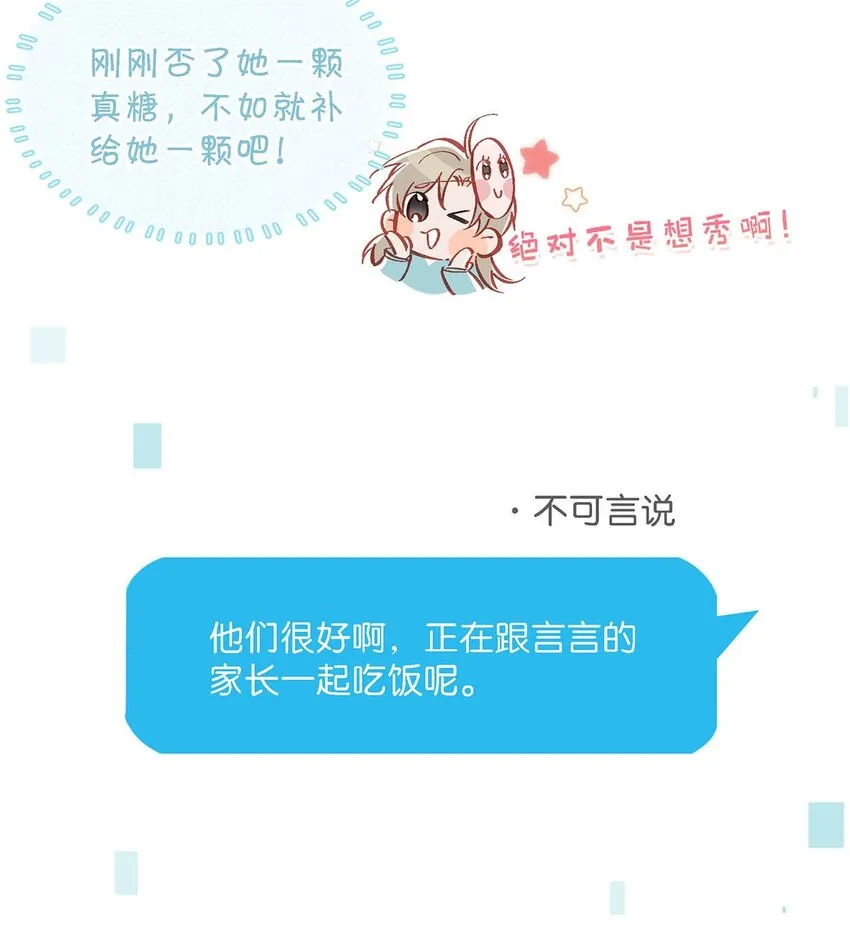 我和我对家漫画,100 现在掉马了完蛋了啊啊啊啊！+100话啦！1图