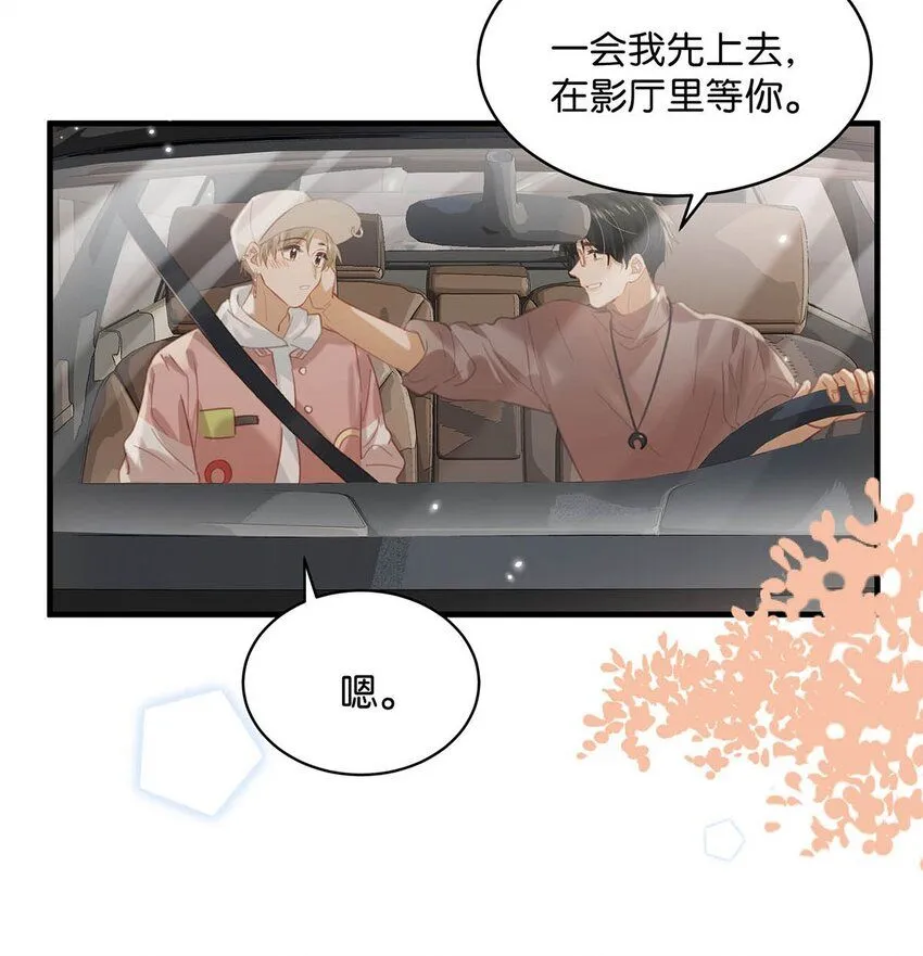 我和我对家漫画,083 你怎样都好看。2图