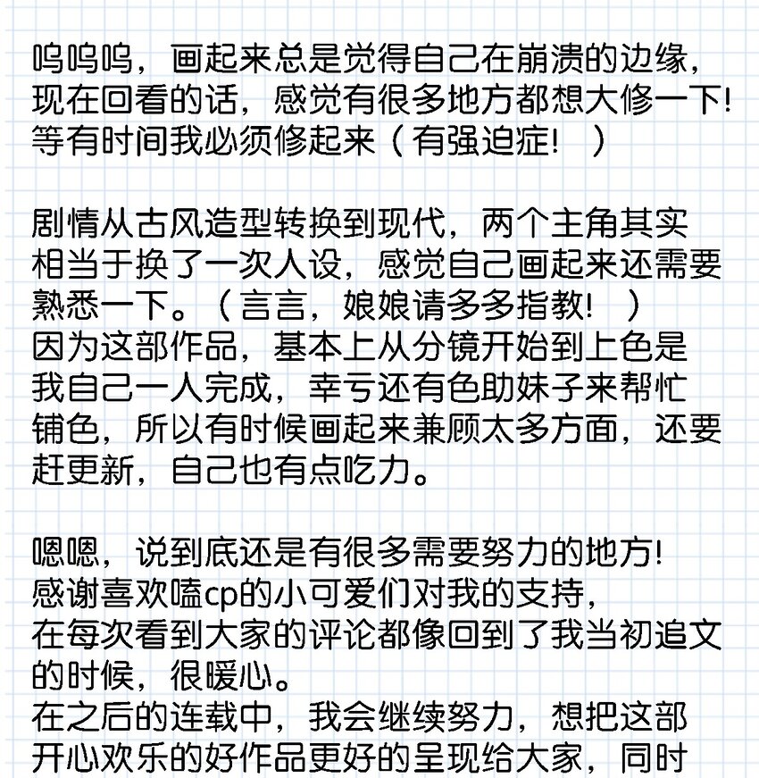 我和我对家漫画,013 顾卫建交1图