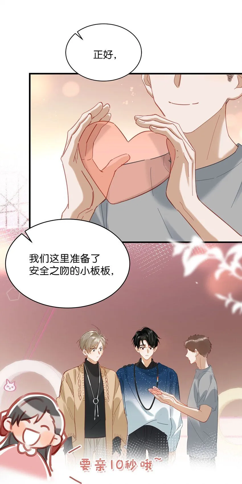 我和我对家漫画,91 屏幕前的娘子军们有福了！2图