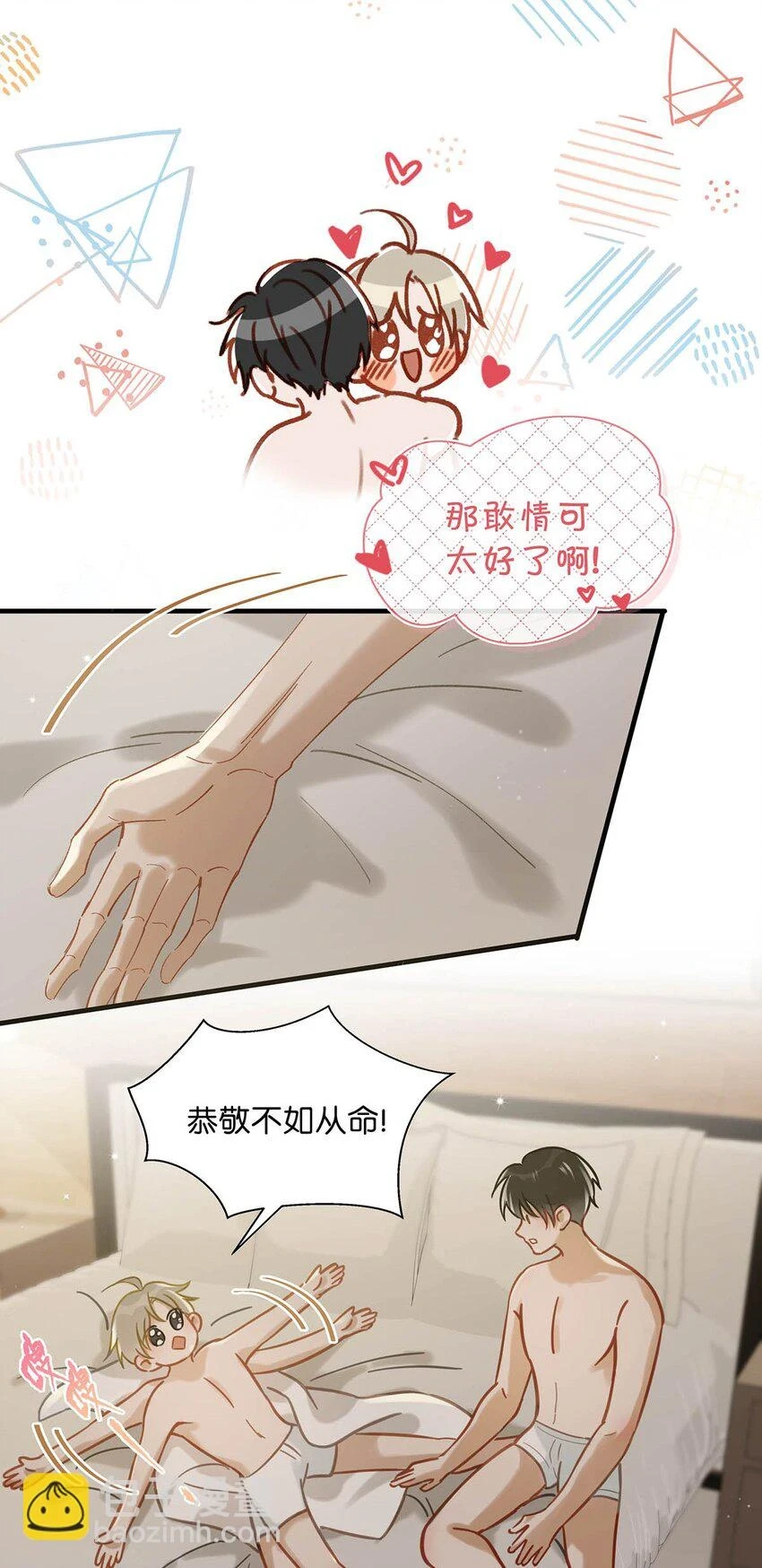 我和我对家漫画,077 想让你也……舒服？1图