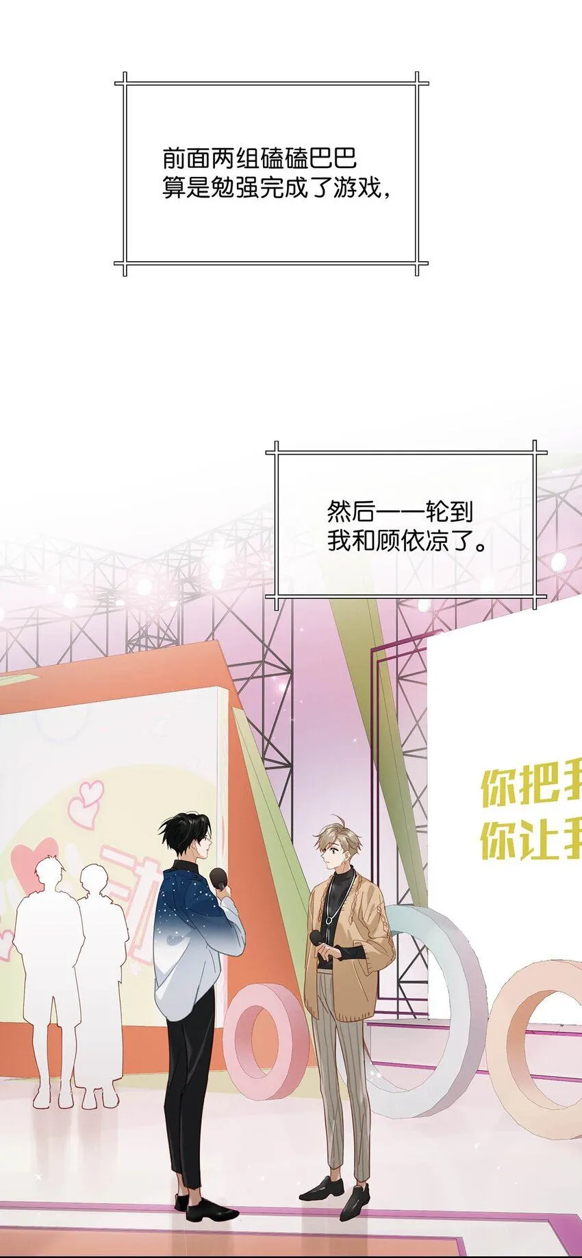 我和我对家漫画,088 有默契就是这样的。2图