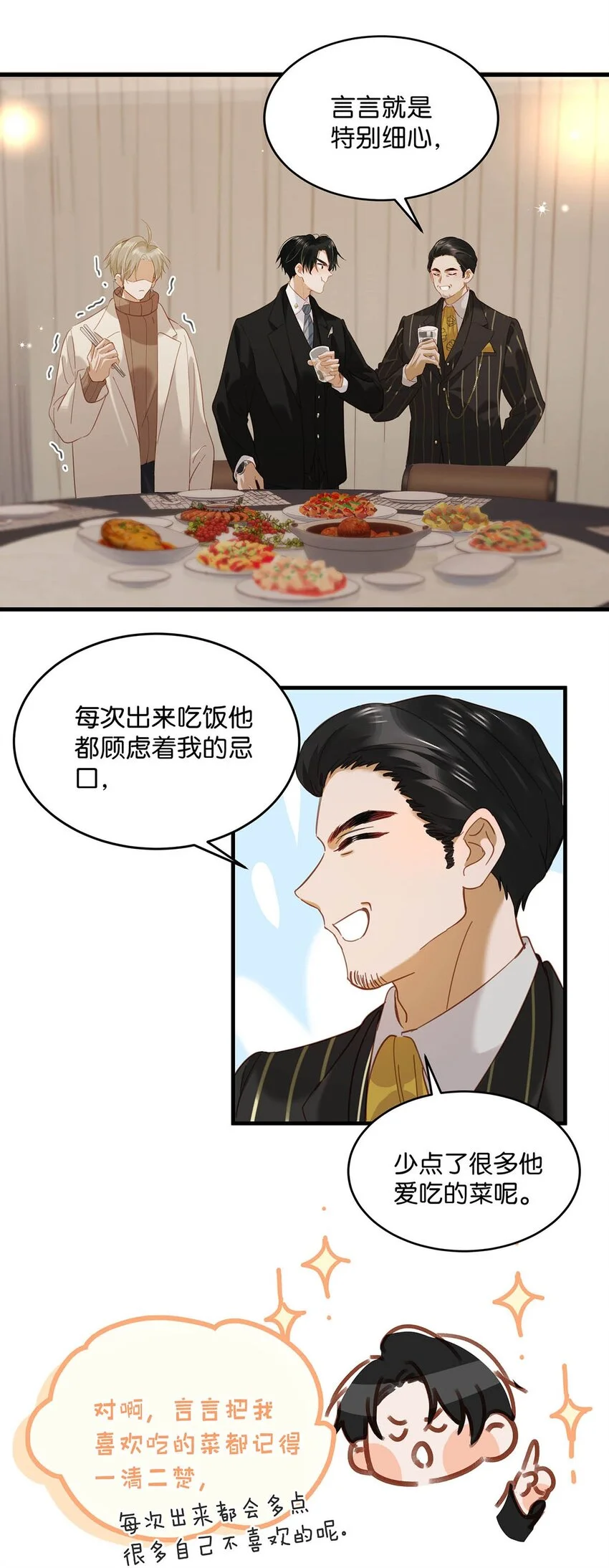 我和我对家漫画,097 他是你……亲爸爸？2图