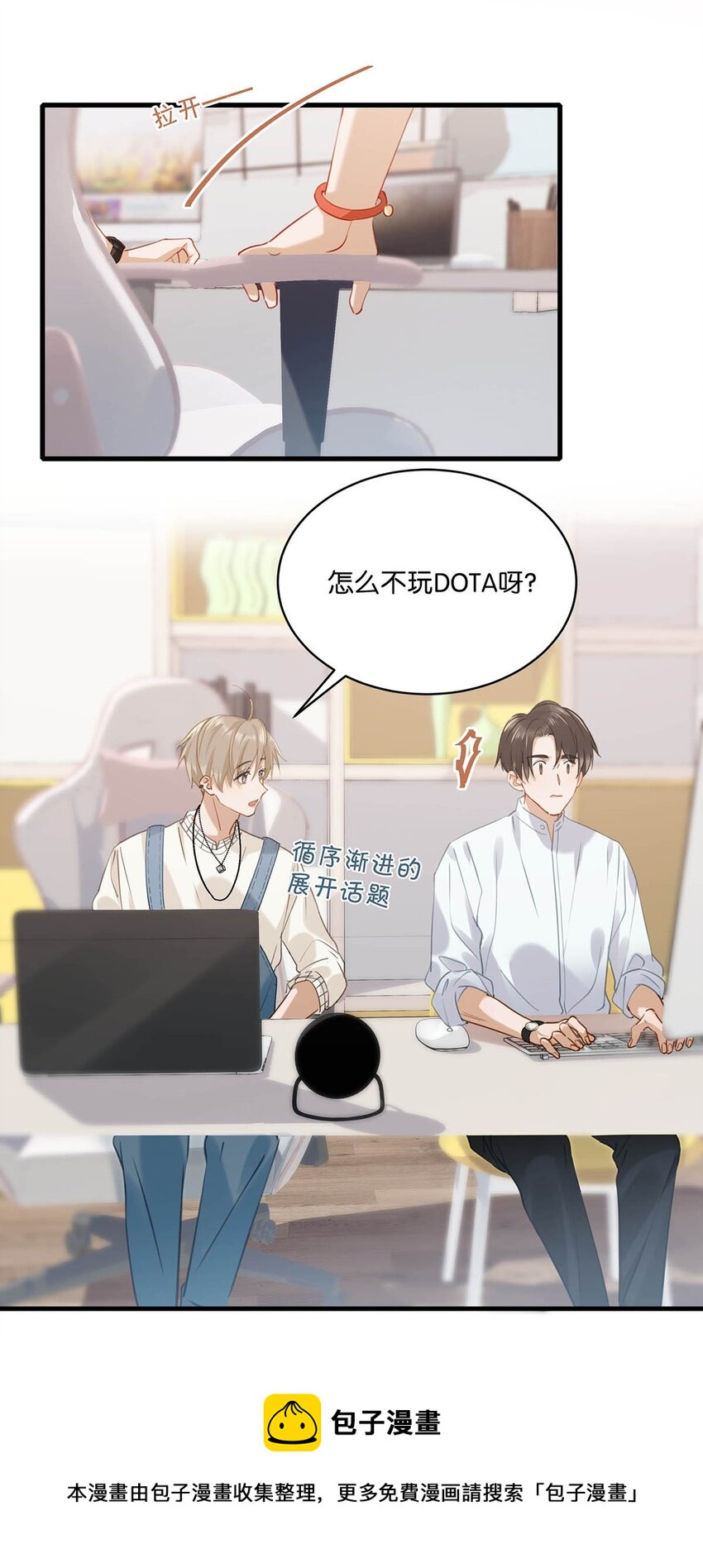我和我对家漫画,056 嗯，斗战胜佛。1图