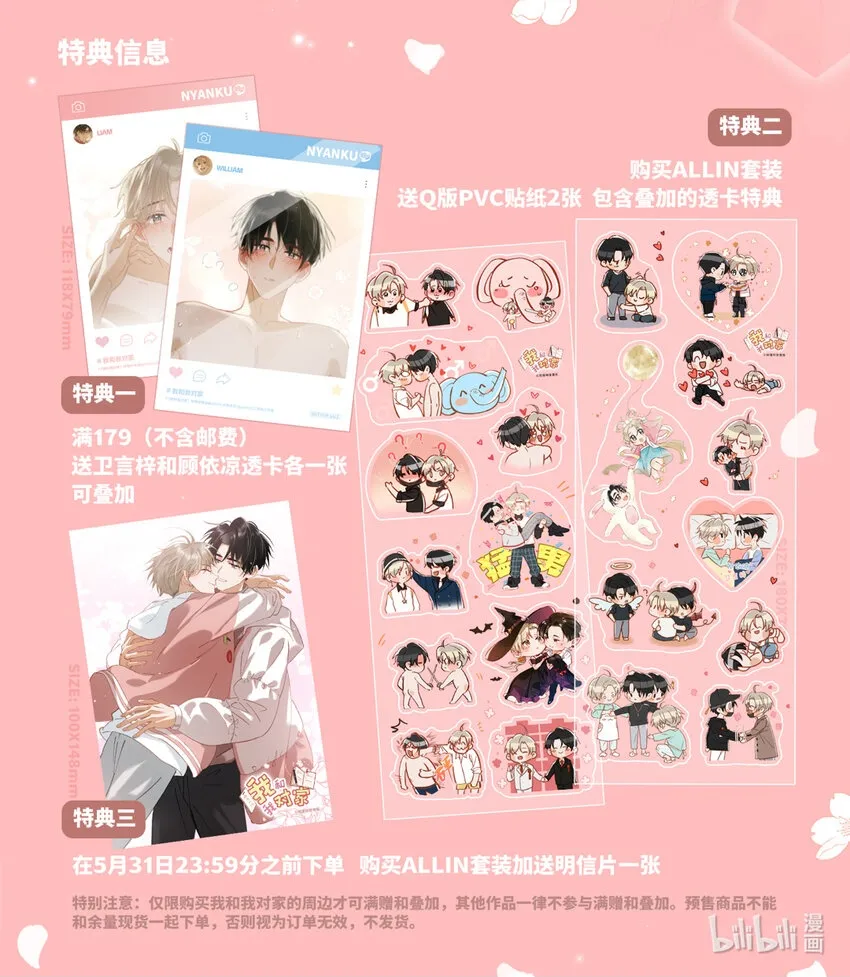 我和我对家漫画,新周边预售 新周边预售2图