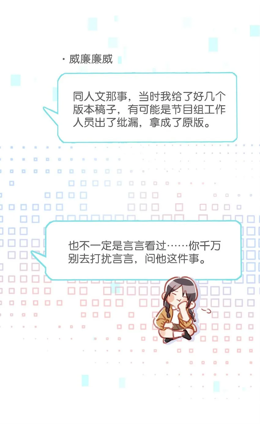我和我对家漫画,100 现在掉马了完蛋了啊啊啊啊！+100话啦！2图