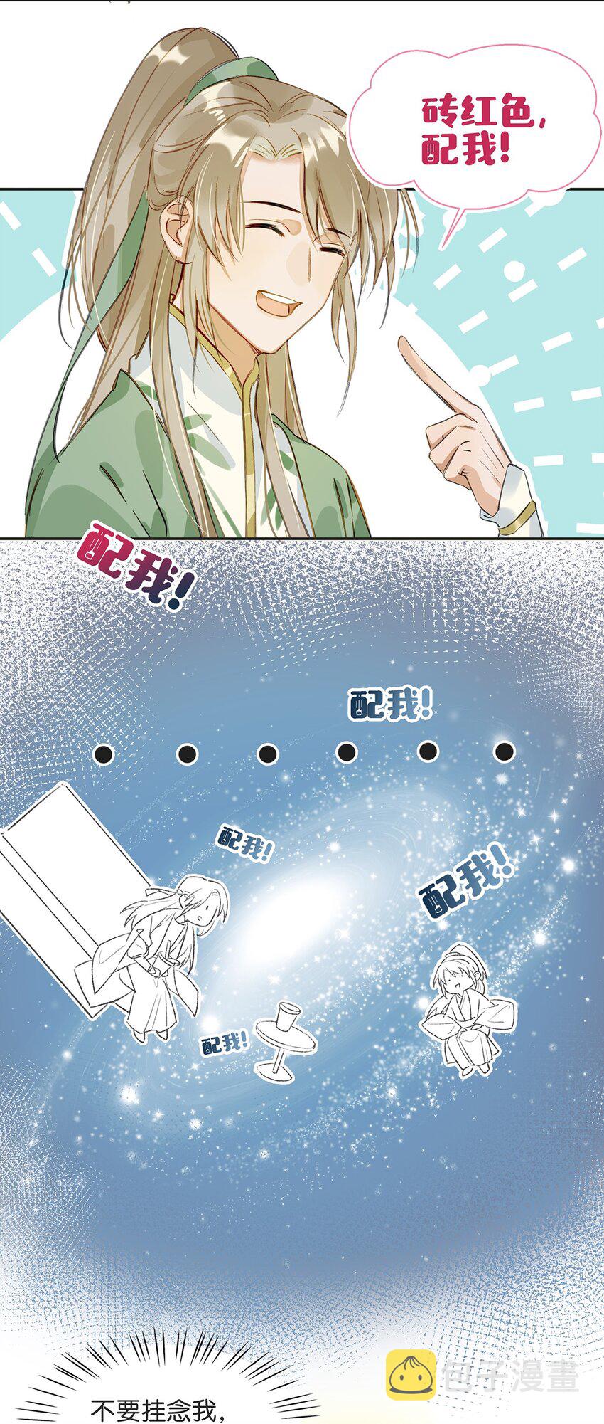 我和我对家漫画,003 砖红色，配我！1图