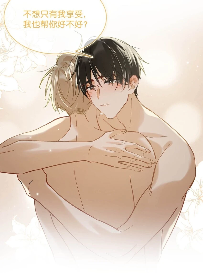 我和我对家漫画,077 想让你也……舒服？1图