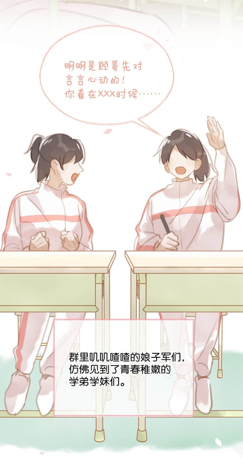 我和我对家漫画,081 娘子高中2图