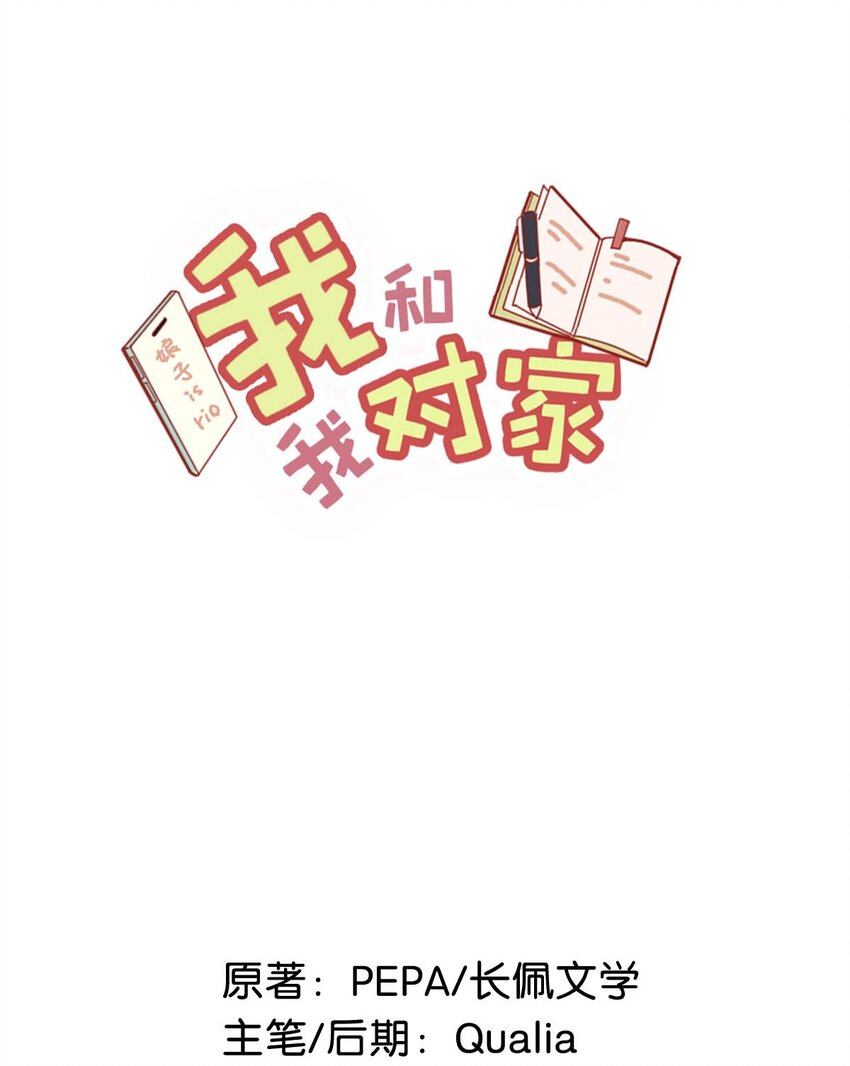 我和我对家漫画,065 你爸爸永远是你爸爸。2图