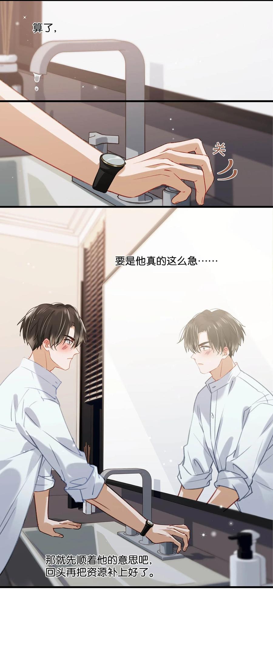 我和我对家漫画,055 开车？开房？开始——？2图