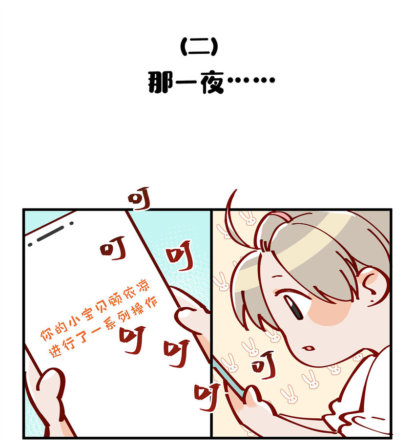 我和我对家漫画,加更番外 小剧场2图