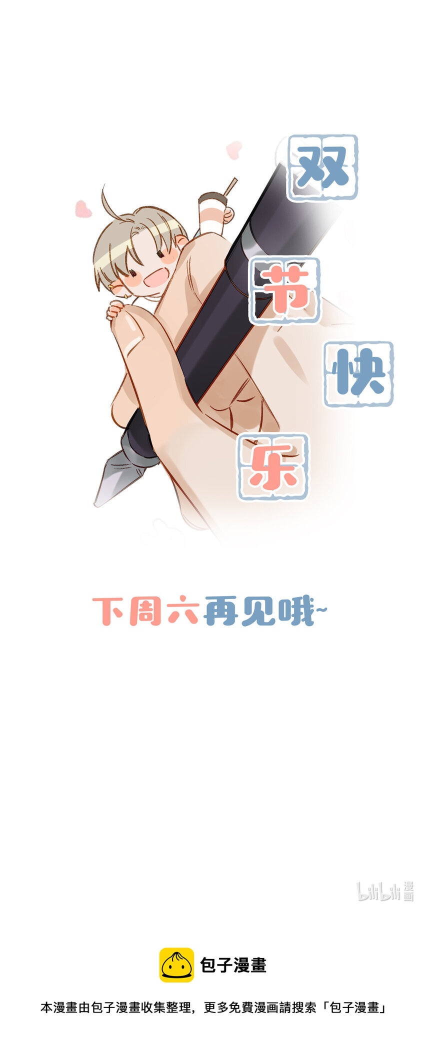 我和我对家漫画,加更番外 小剧场1图