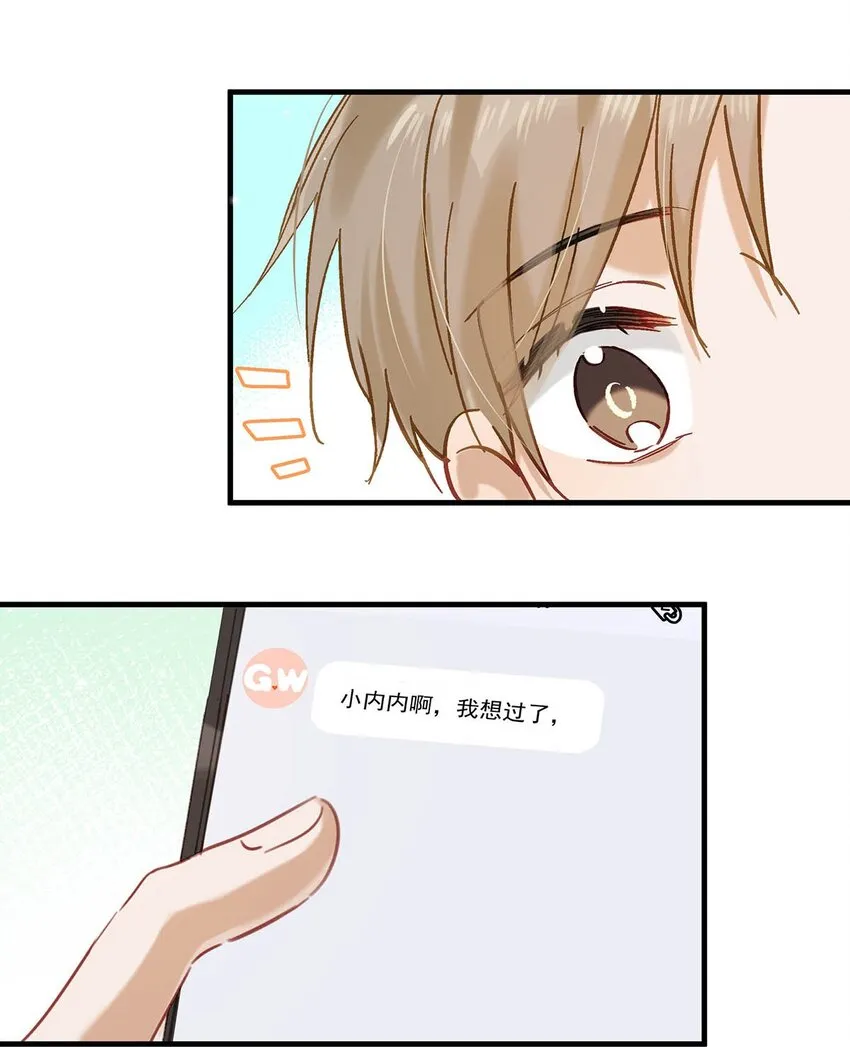 我和我对家漫画,100 现在掉马了完蛋了啊啊啊啊！+100话啦！1图