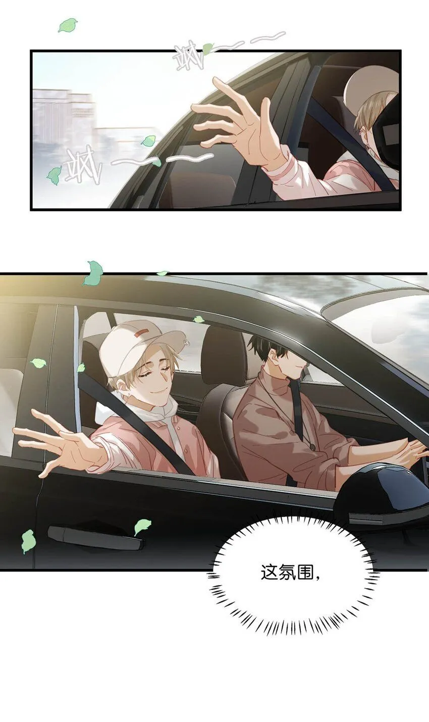 我和我对家漫画,083 你怎样都好看。2图