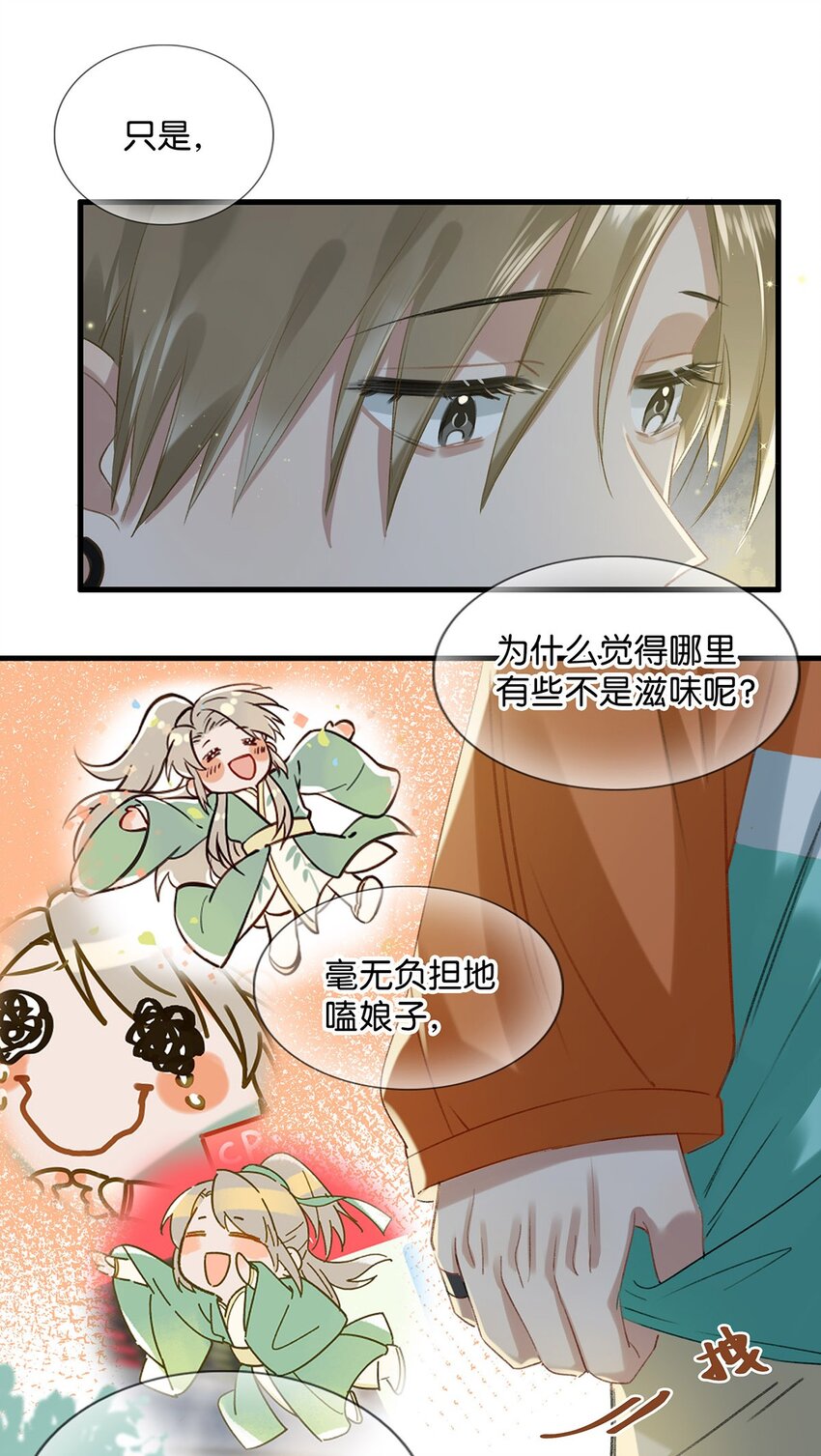 我和我对家漫画,017 “妈。”2图