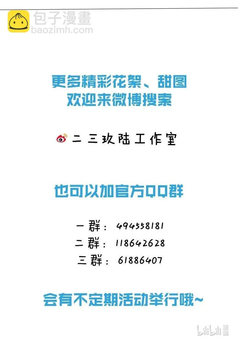 我和我对家漫画,082 你怎样都好看。1图