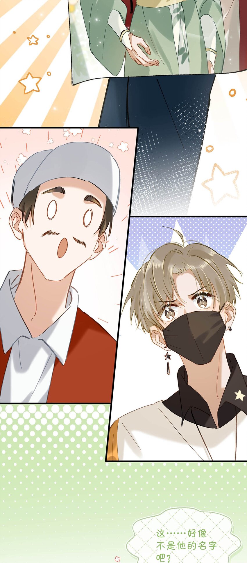 我和我对家漫画,073 给 我 穿 上！2图