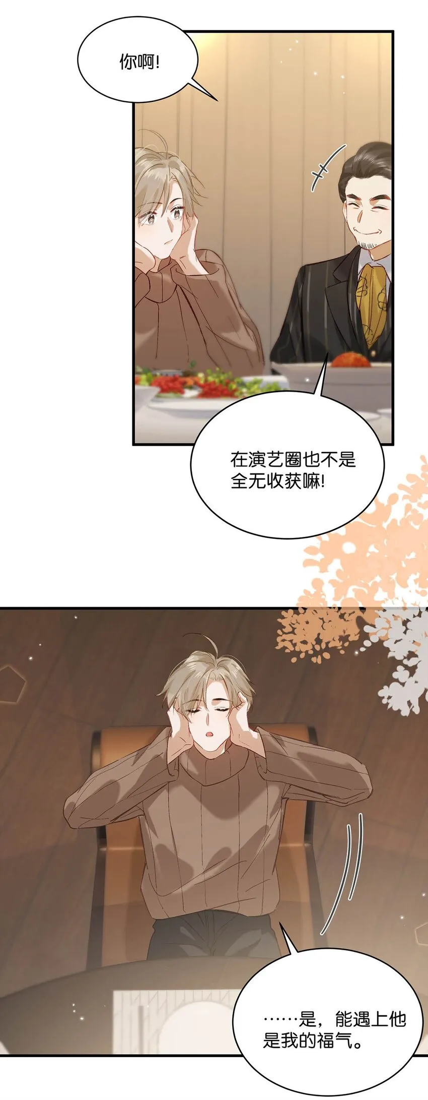 我和我对家漫画,098 什么时候开始喜欢男人了？2图