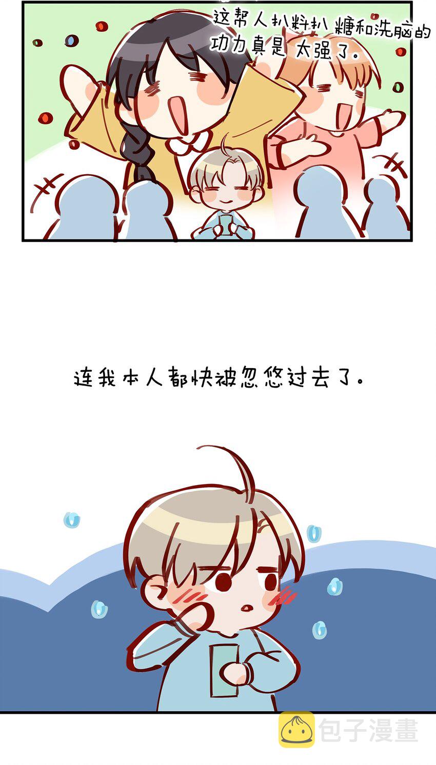 我和我对家漫画,加更番外 小剧场1图