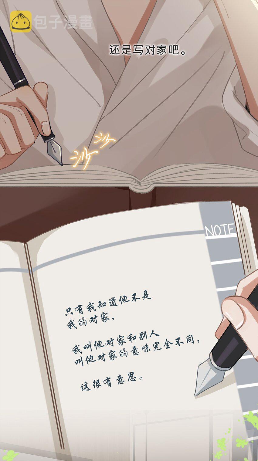 我和我对家漫画,015 依凉日记21图