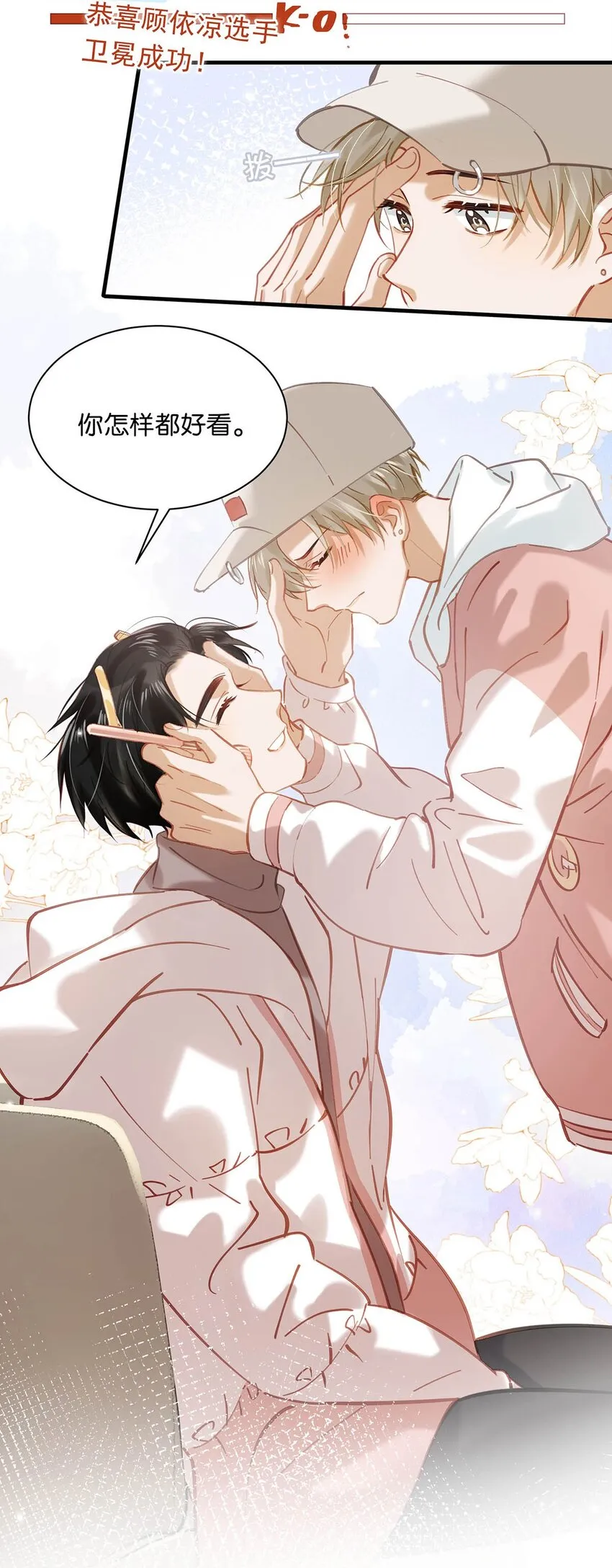 我和我对家漫画,082 你怎样都好看。2图
