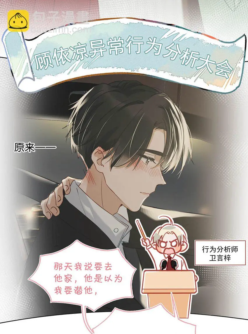 我和我对家漫画,94 黄总闪亮登场！2图
