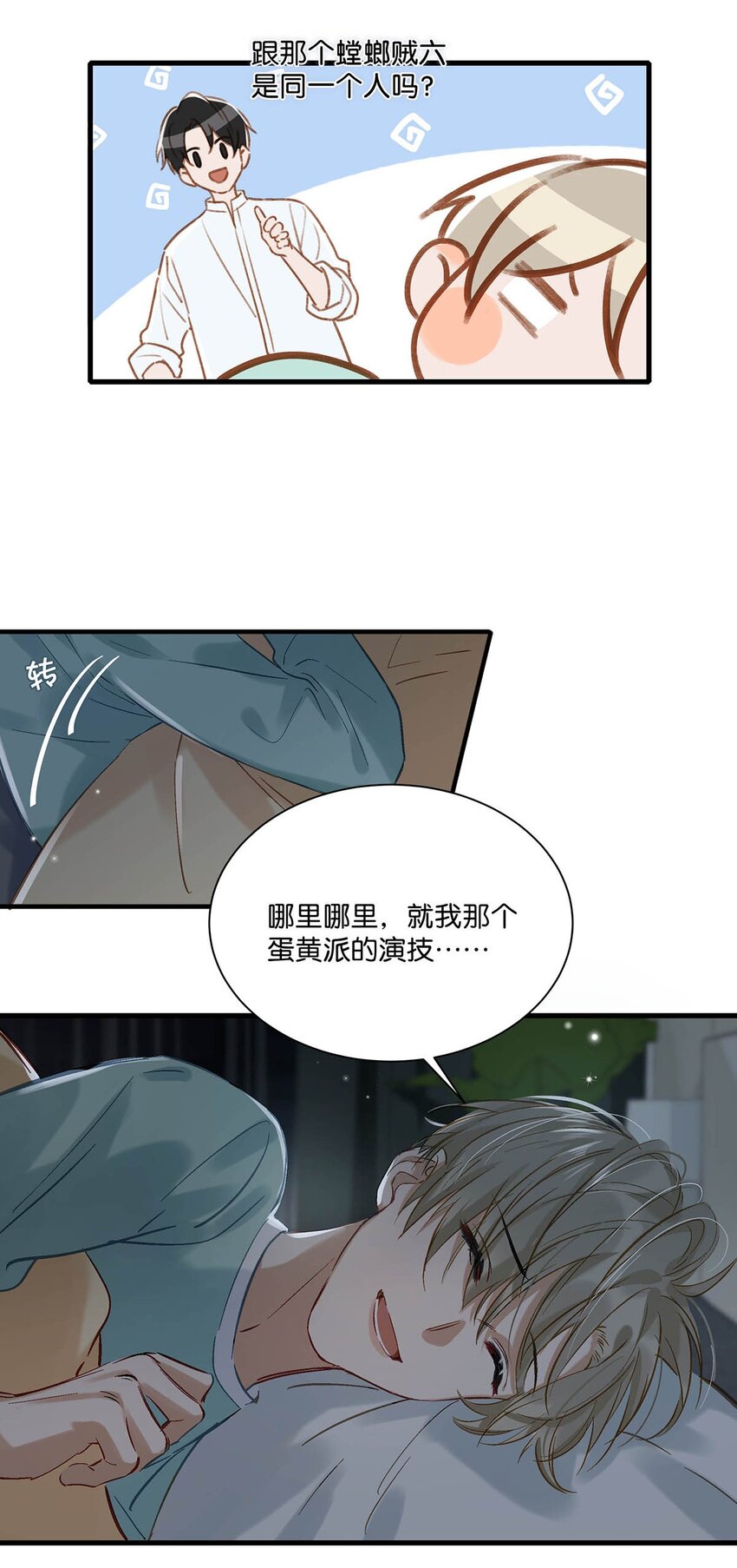 我和我对家漫画,062 我这样趁人之危，是不是不太好。1图