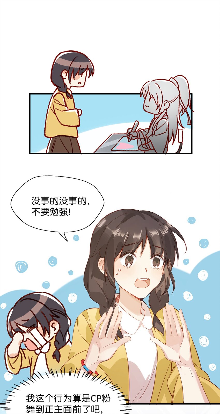 我和我对家漫画,009 我们好像一对夫妻啊~1图