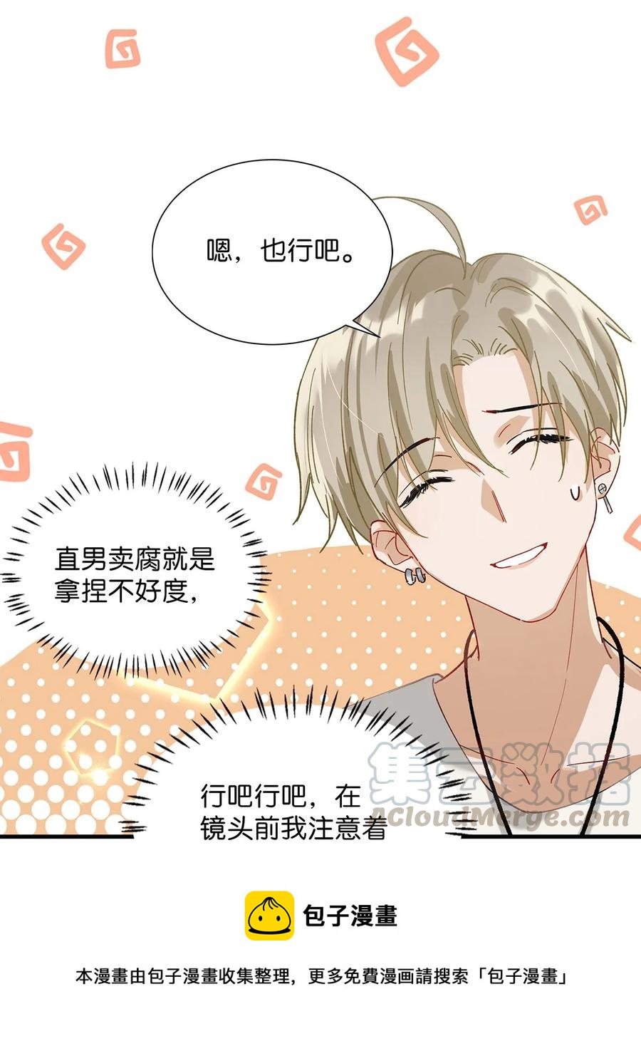 我和我对家漫画,039 ……需要玩得这么野吗？1图