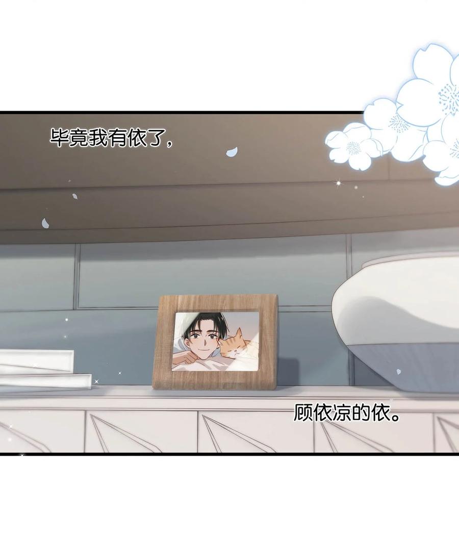 我和我对家漫画,053 我有依了，顾依凉的依。2图