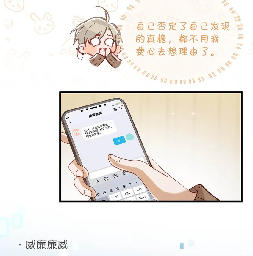 我和我对家漫画,100 现在掉马了完蛋了啊啊啊啊！+100话啦！2图