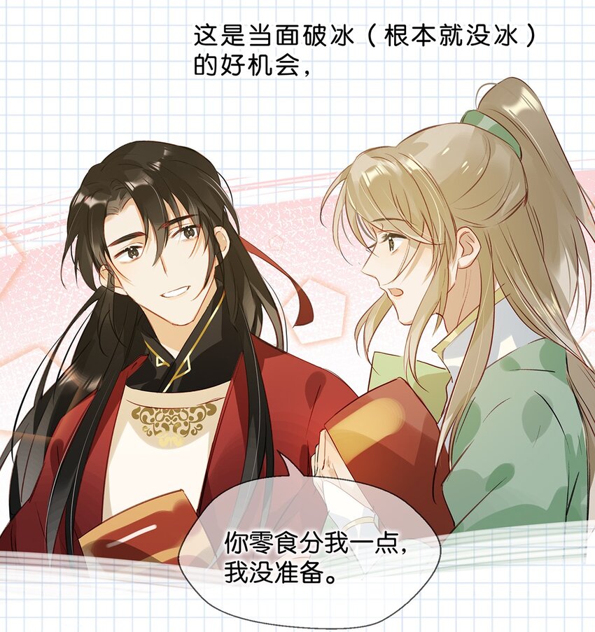 我和我对家漫画,015 依凉日记21图