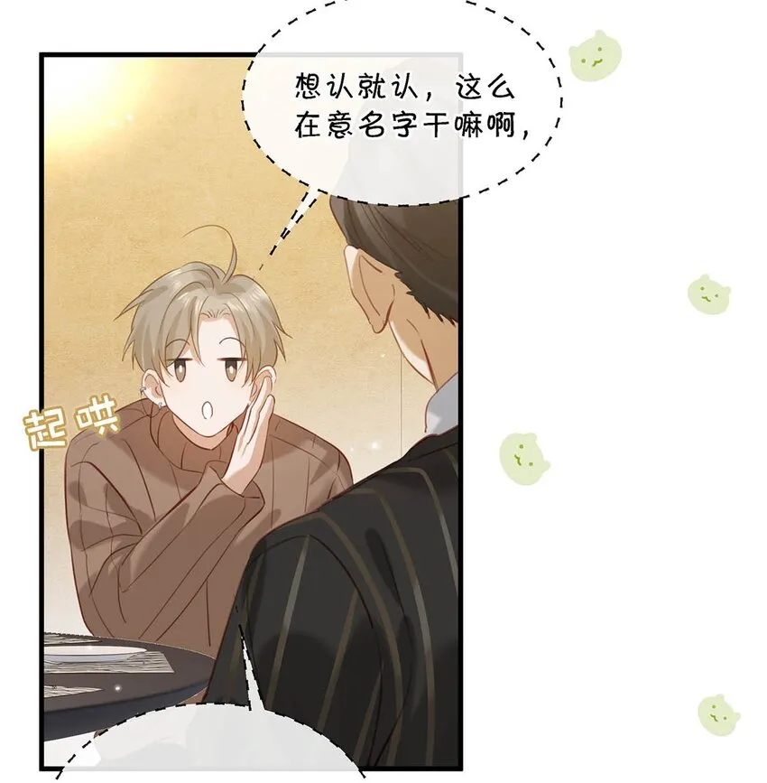 我和我对家漫画,100 现在掉马了完蛋了啊啊啊啊！+100话啦！2图