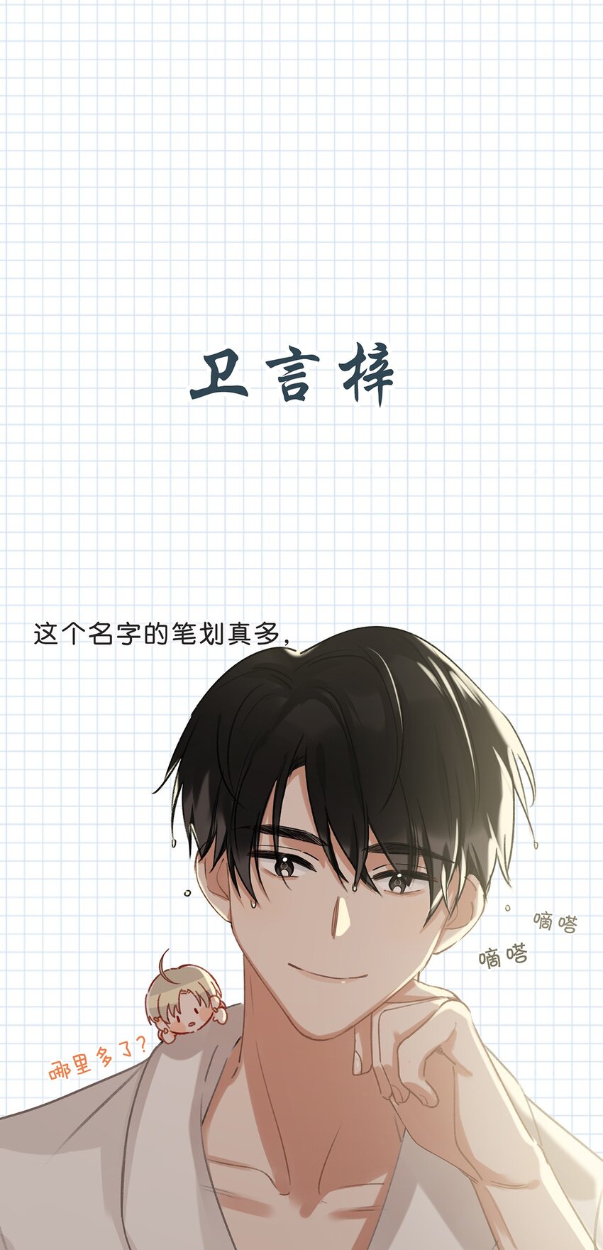 我和我对家漫画,015 依凉日记22图