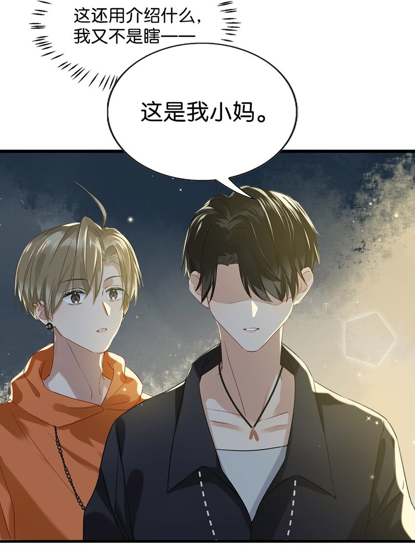 我和我对家漫画,017 “妈。”2图
