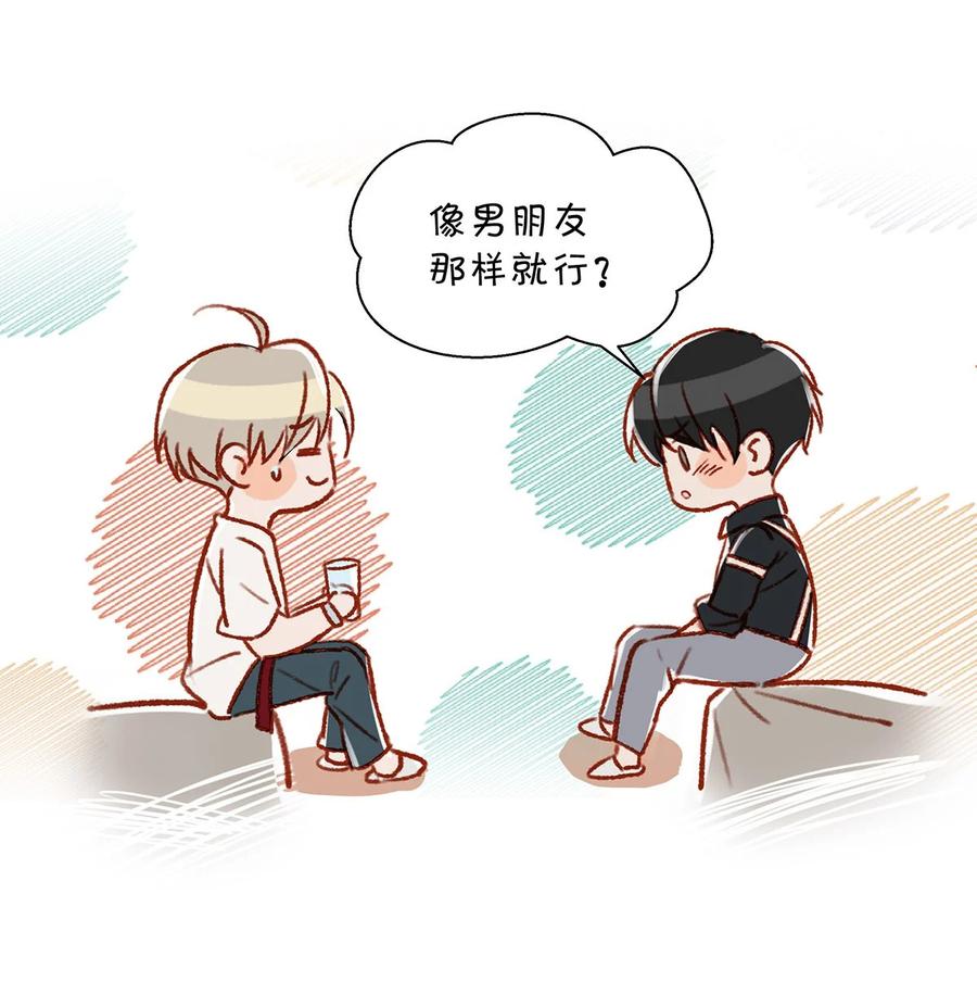 我和我对家漫画,039 ……需要玩得这么野吗？2图