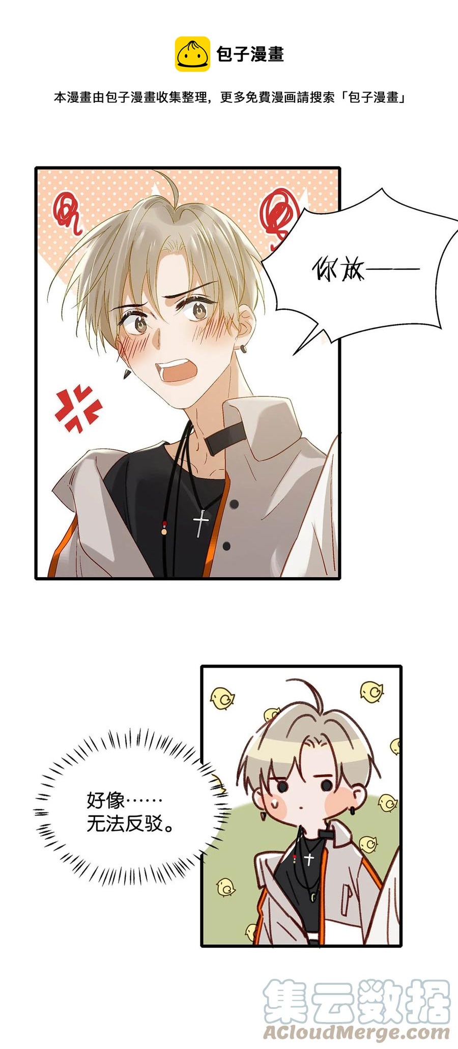 我和我对家漫画,049 那不如去你家看猫吧？1图